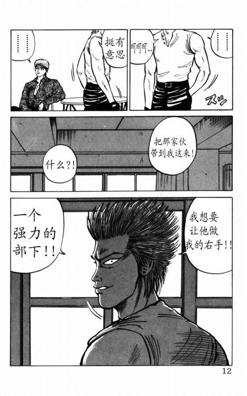 热血高校 2卷 第5页