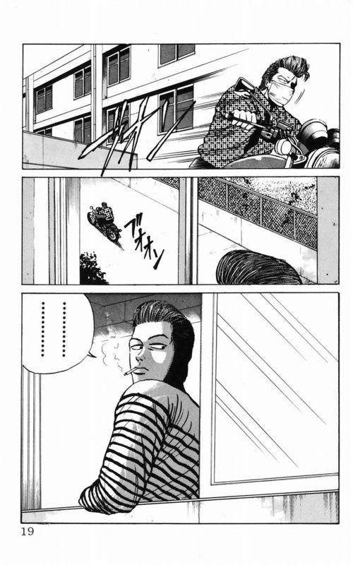 热血高校 2卷 第12页