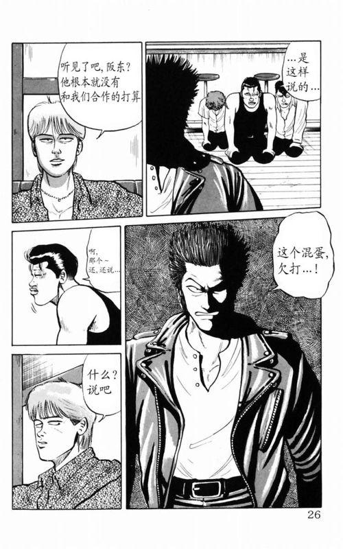 热血高校 2卷 第19页