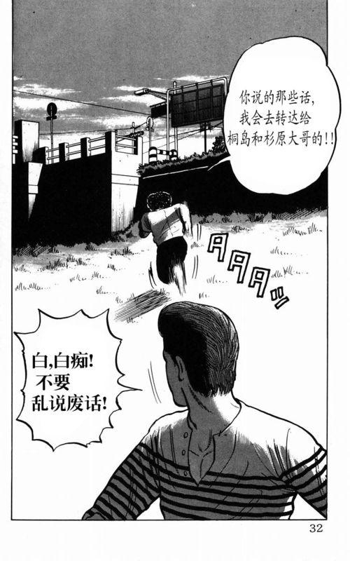 热血高校 2卷 第25页