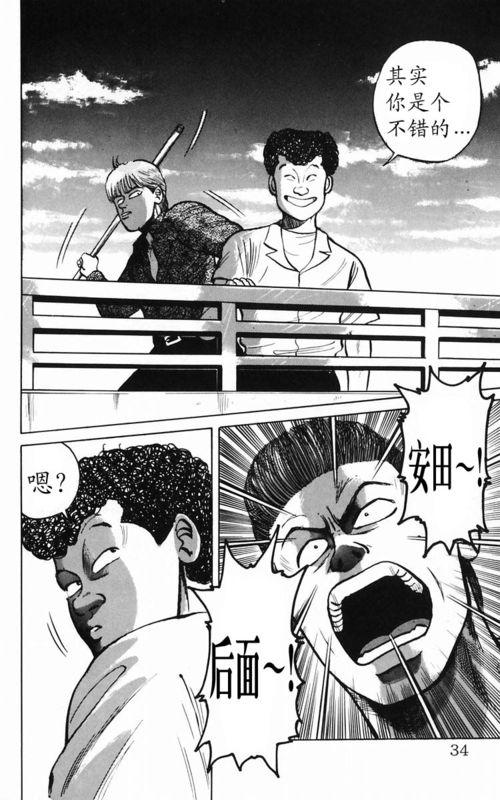 热血高校 2卷 第27页