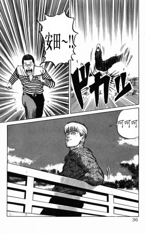 热血高校 2卷 第29页