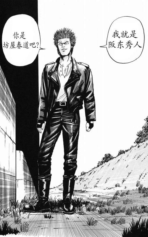 热血高校 2卷 第31页