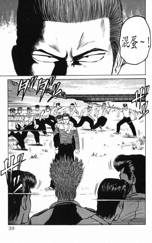 热血高校 2卷 第32页