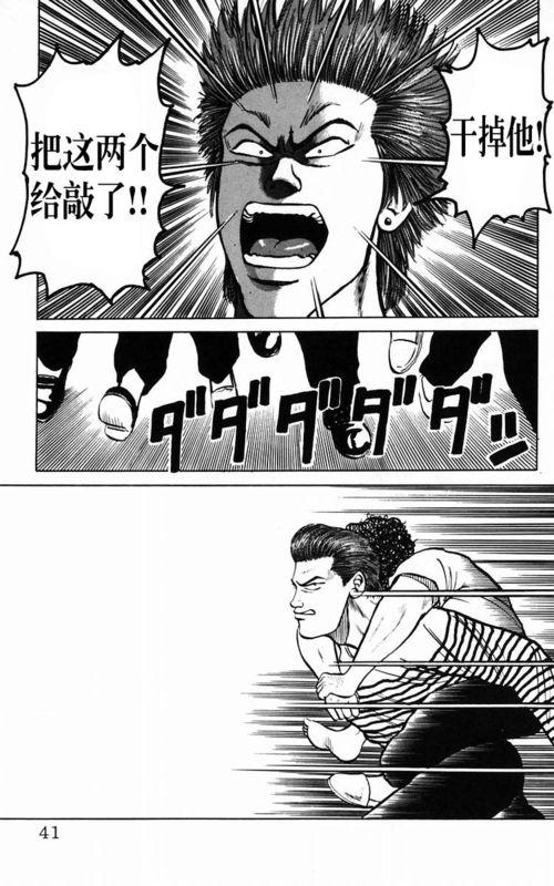 热血高校 2卷 第34页