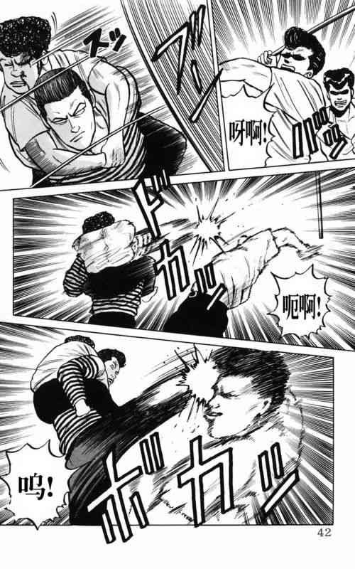 热血高校 2卷 第35页