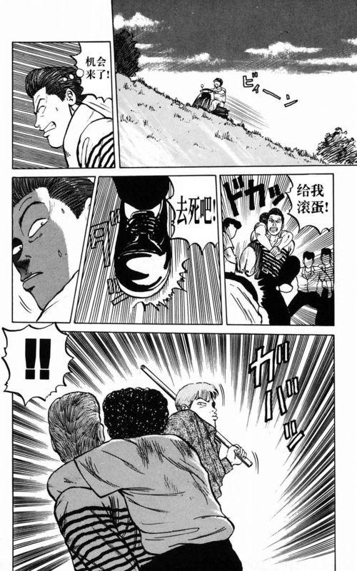 热血高校 2卷 第37页