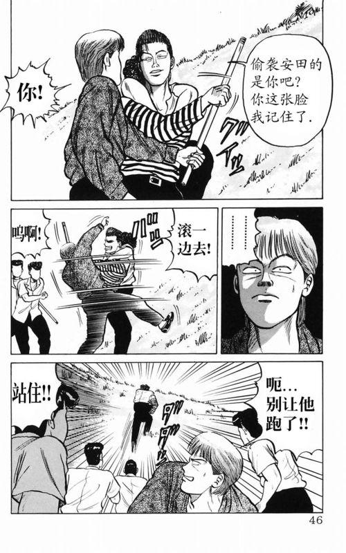 热血高校 2卷 第39页