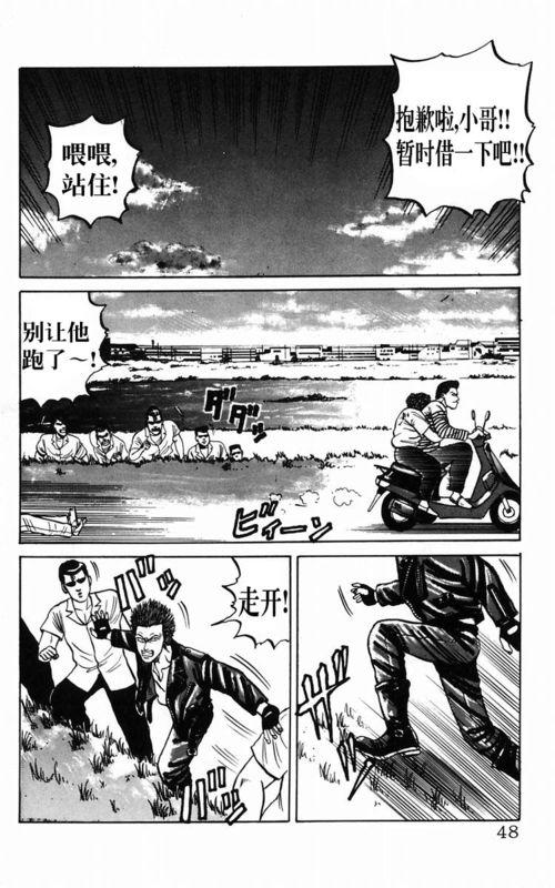 热血高校 2卷 第41页