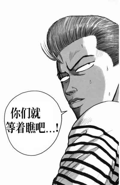 热血高校 2卷 第44页