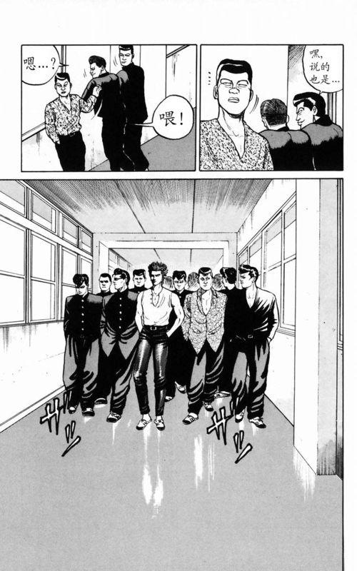 热血高校 2卷 第57页