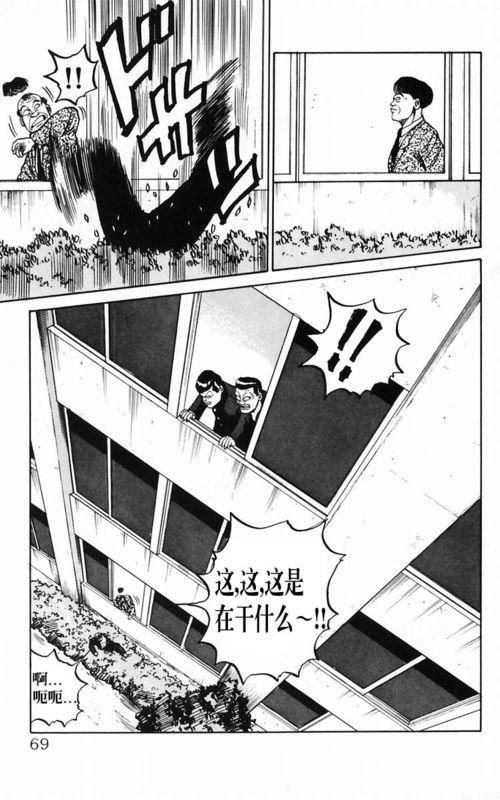 热血高校 2卷 第61页