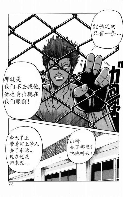 热血高校 2卷 第65页