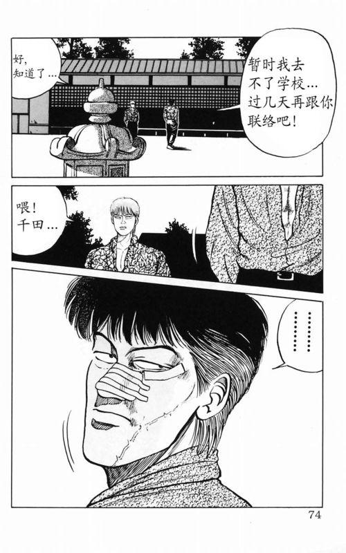 热血高校 2卷 第66页