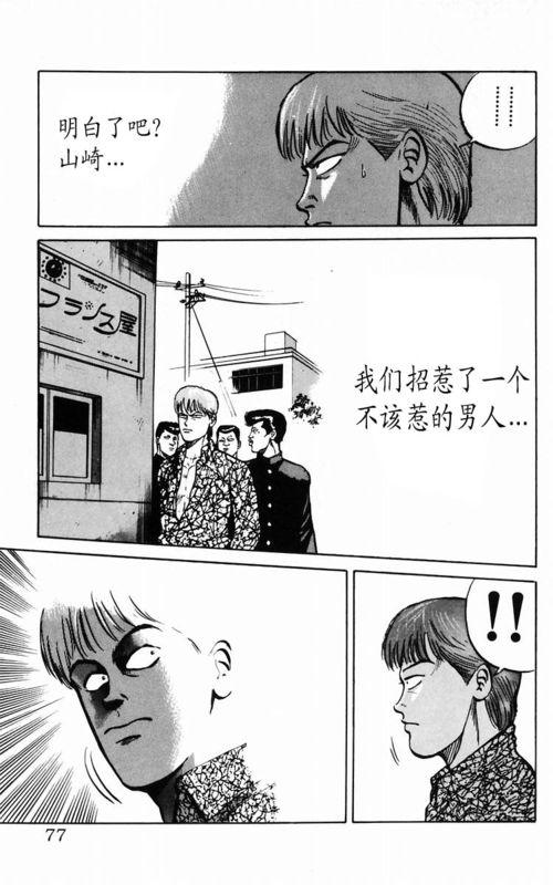 热血高校 2卷 第69页