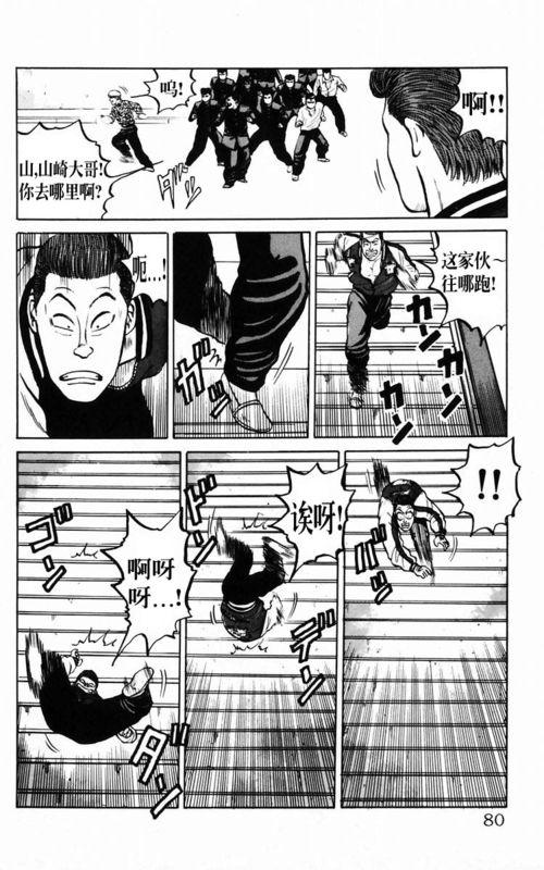 热血高校 2卷 第72页