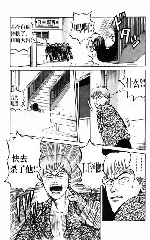 热血高校 2卷 第73页