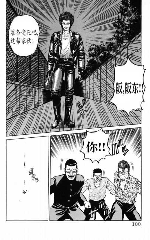 热血高校 2卷 第92页