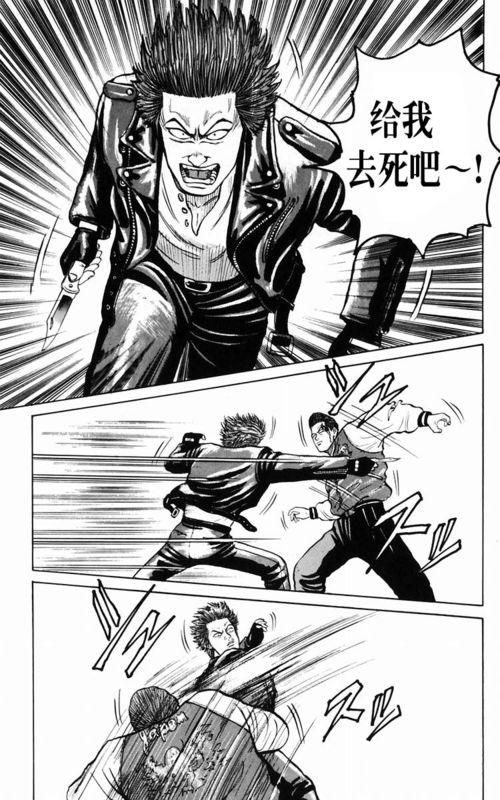 热血高校 2卷 第97页