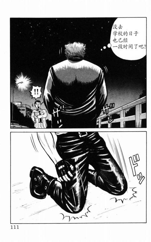 热血高校 2卷 第103页