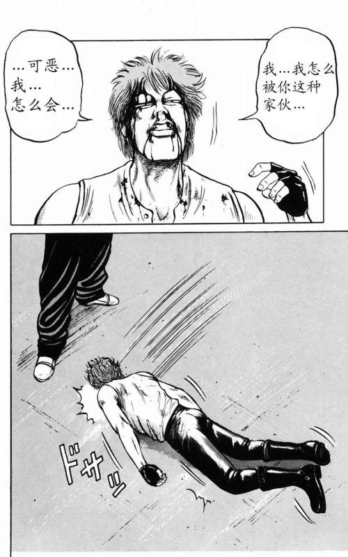 热血高校 2卷 第104页