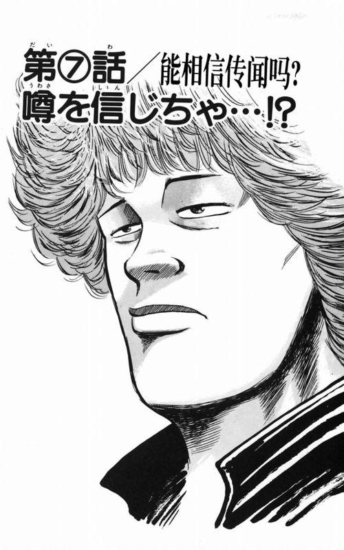 热血高校 2卷 第109页