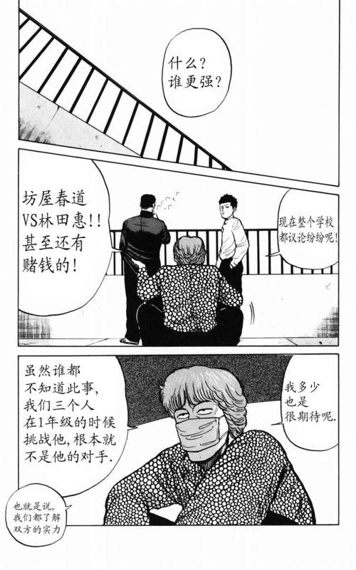 热血高校 2卷 第129页