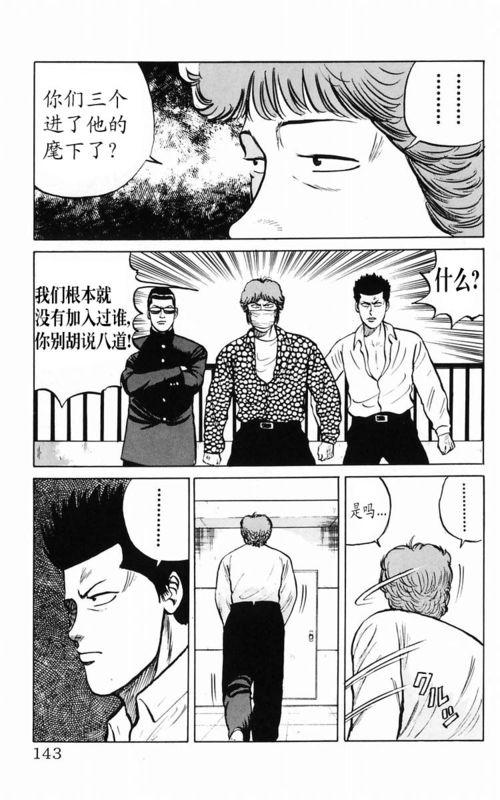 热血高校 2卷 第133页