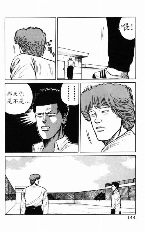 热血高校 2卷 第134页