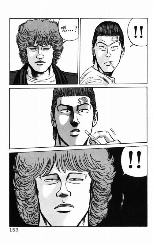 热血高校 2卷 第143页