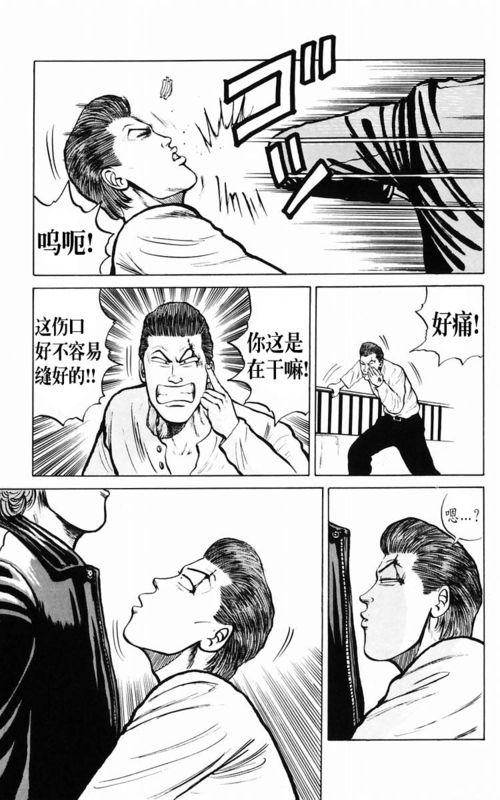 热血高校 2卷 第149页