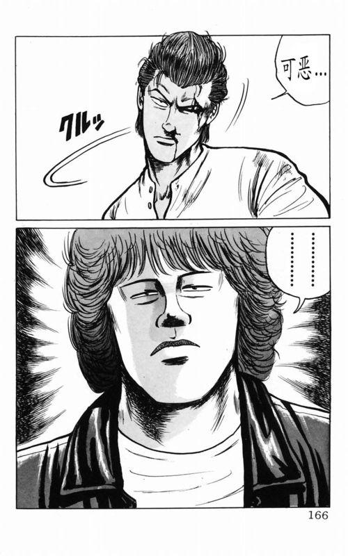 热血高校 2卷 第155页