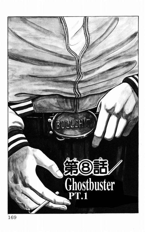 热血高校 2卷 第158页