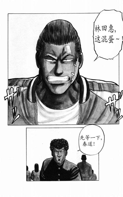 热血高校 2卷 第160页