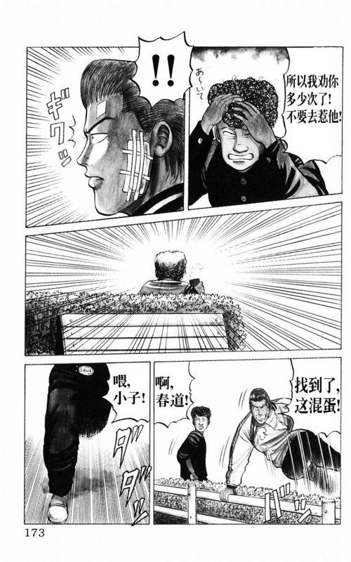 热血高校 2卷 第162页