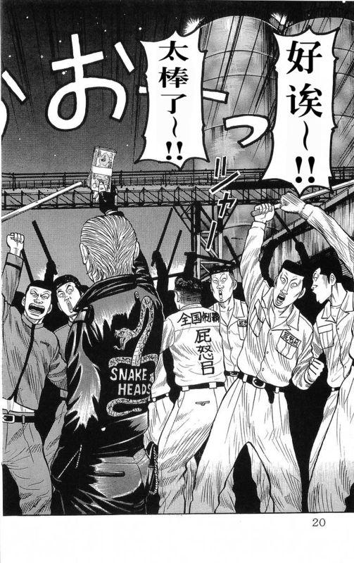 热血高校 20卷 第14页