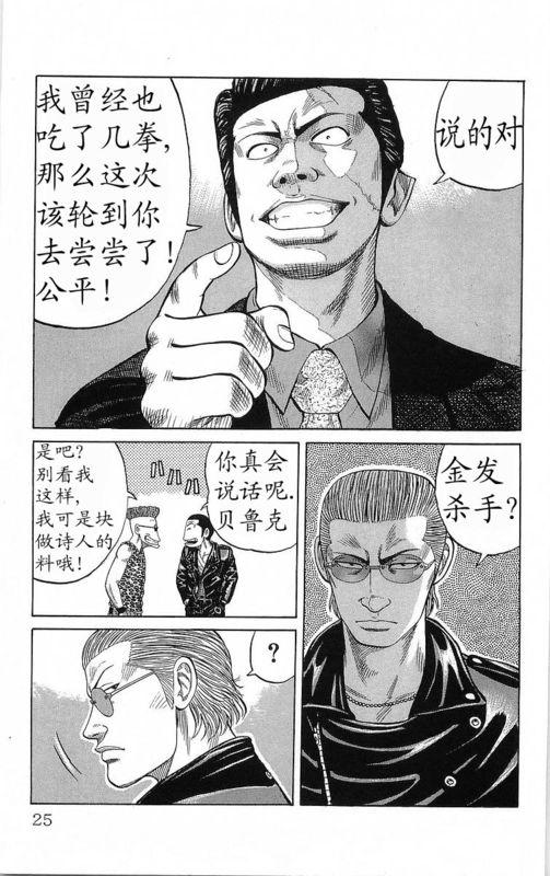 热血高校 20卷 第19页