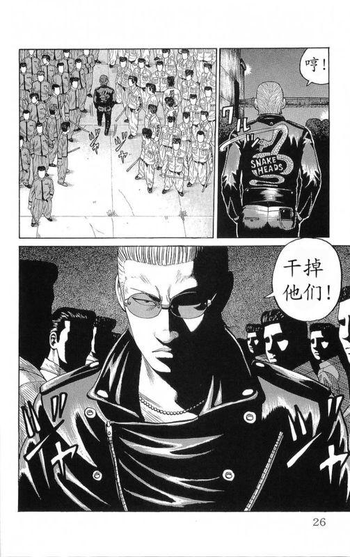 热血高校 20卷 第20页