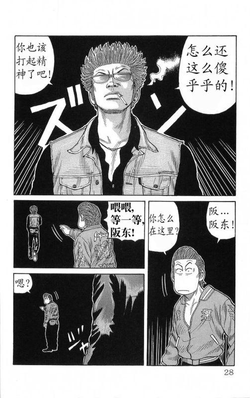 热血高校 20卷 第22页