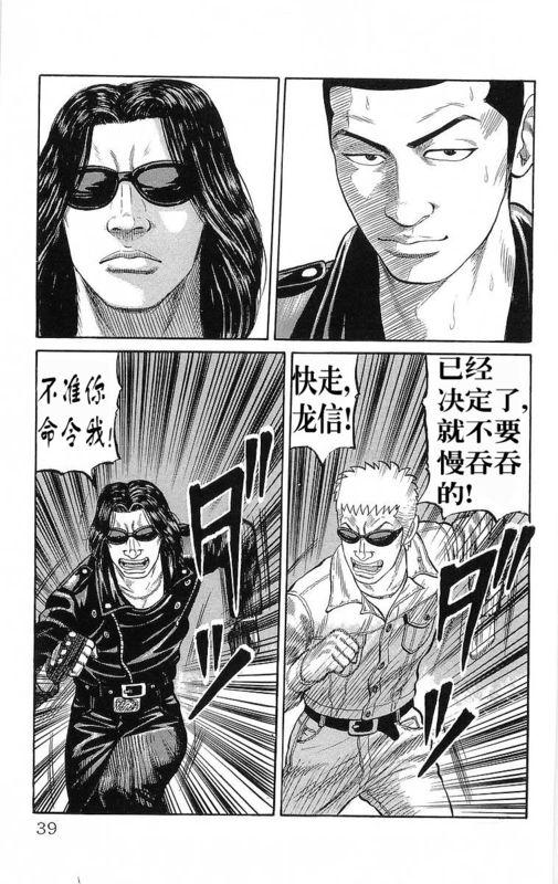 热血高校 20卷 第33页