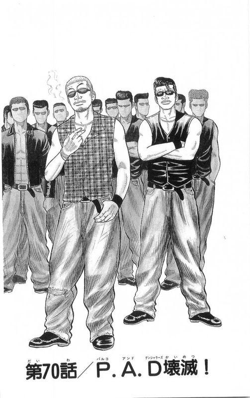 热血高校 20卷 第46页