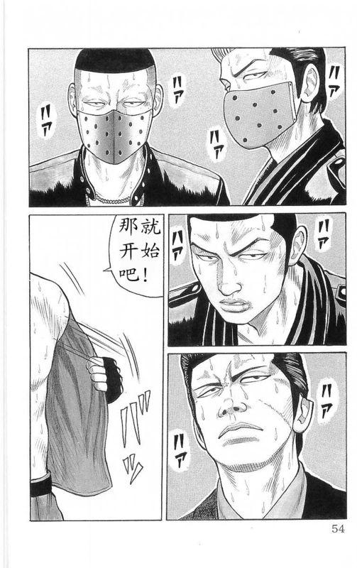 热血高校 20卷 第48页