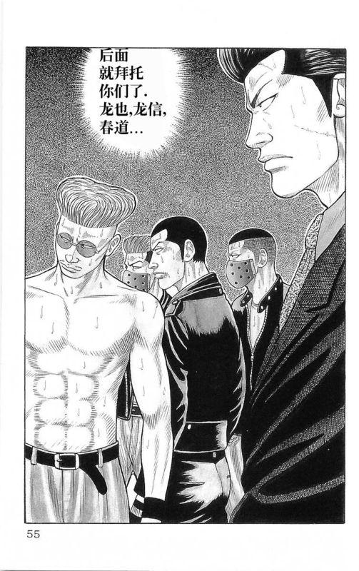 热血高校 20卷 第49页