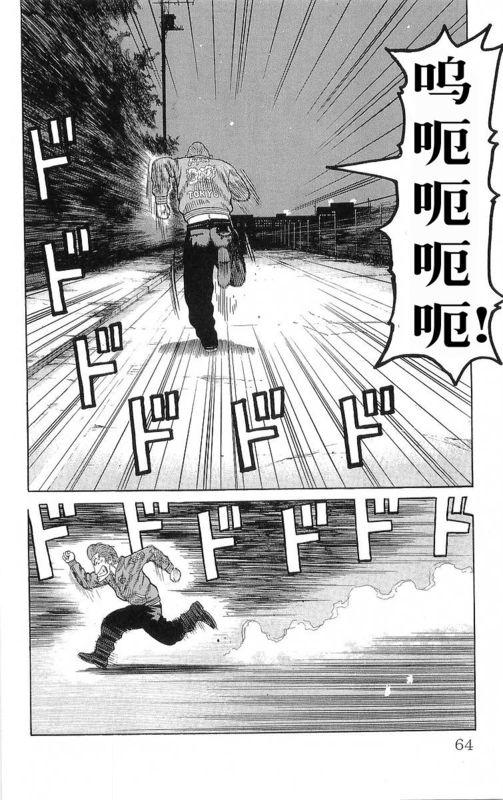 热血高校 20卷 第58页