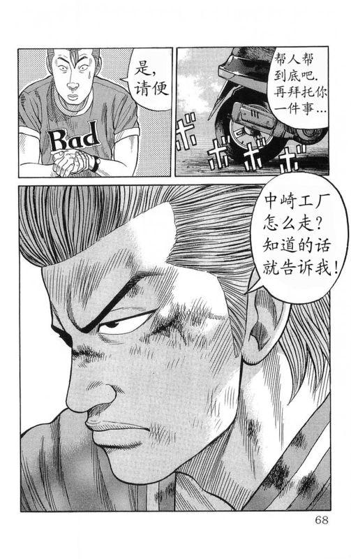 热血高校 20卷 第62页