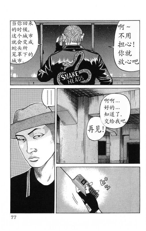 热血高校 20卷 第71页