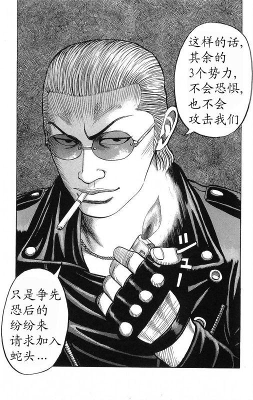 热血高校 20卷 第75页