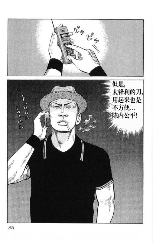 热血高校 20卷 第79页