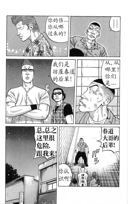 热血高校 20卷 第81页