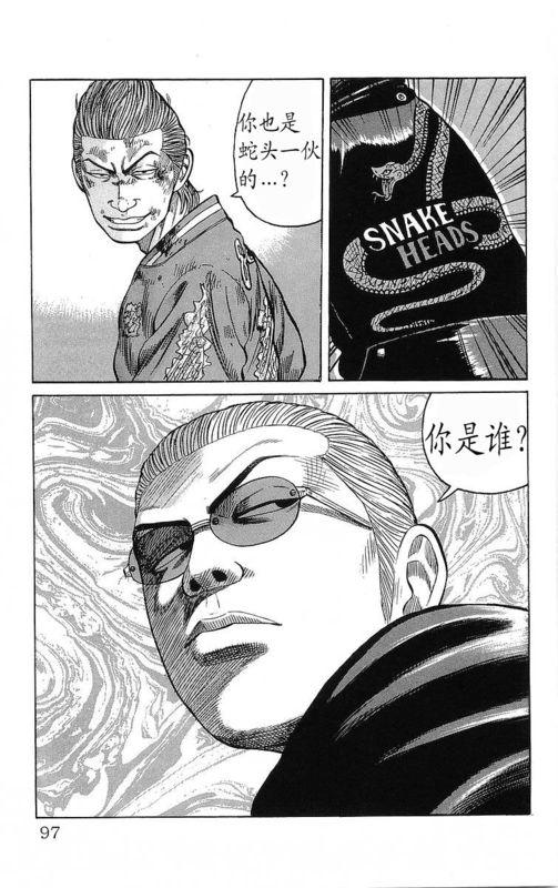 热血高校 20卷 第91页